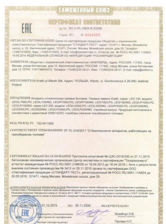 Газовая топка Kratki LEO/P/200/LPG (баллонный газ)